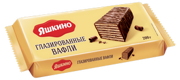Вафли в шоколадной глазури Яшкино 200 г