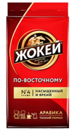 Кофе молотый Жокей по восточному в/с вакуум 250 г